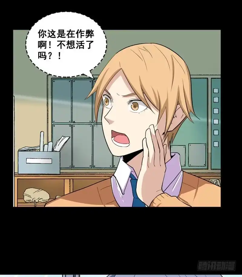 《致命冲动》第47话 新游戏 第27页