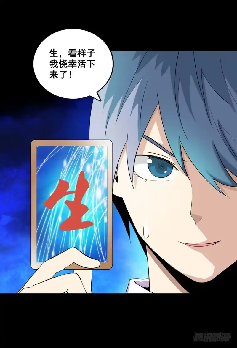 《致命冲动》第47话 新游戏 第23页