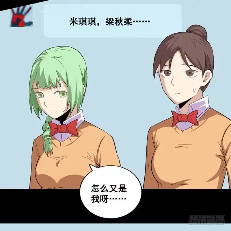 《致命冲动》第47话 新游戏 第6页