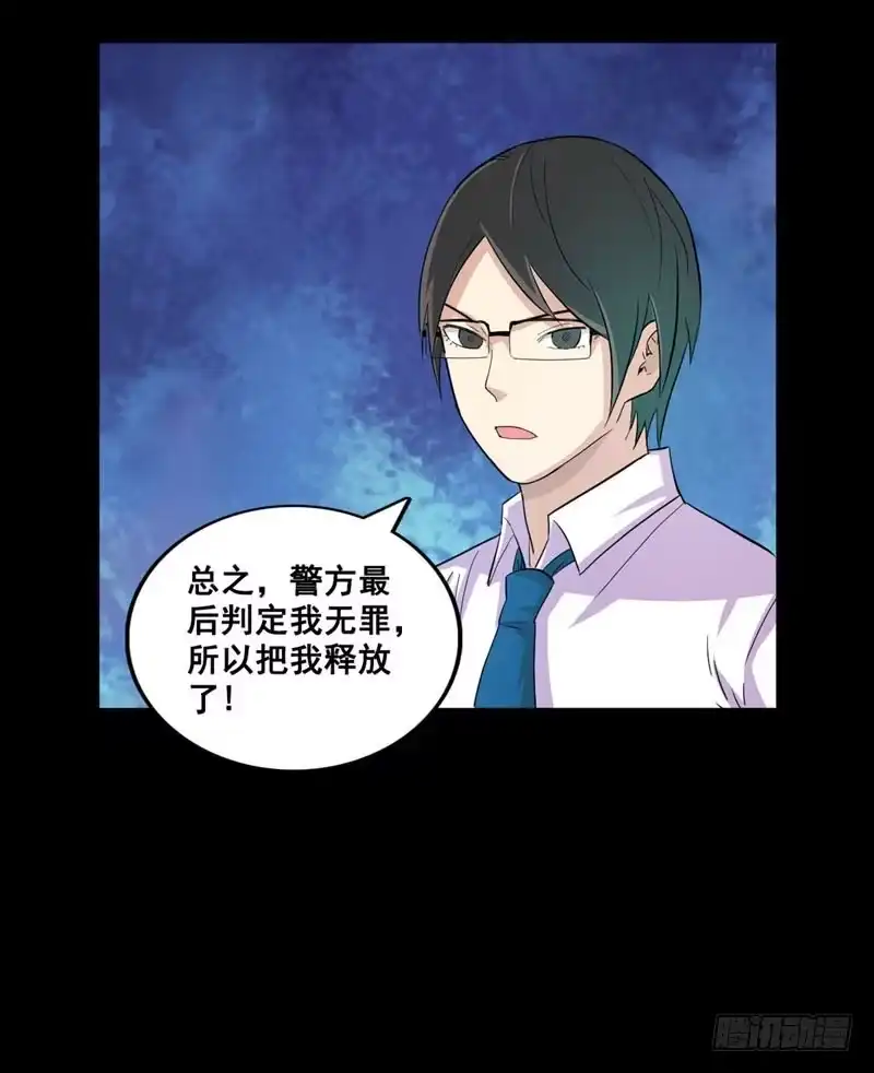《致命冲动》第47话 新游戏 第16页