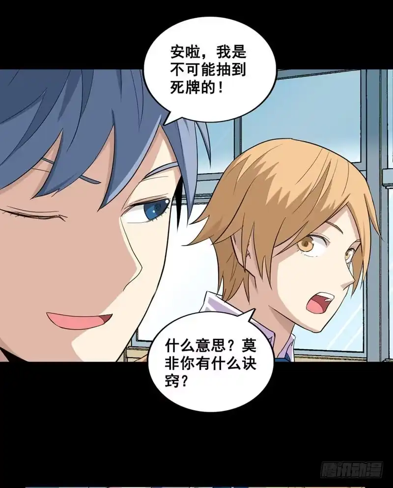 《致命冲动》第47话 新游戏 第25页