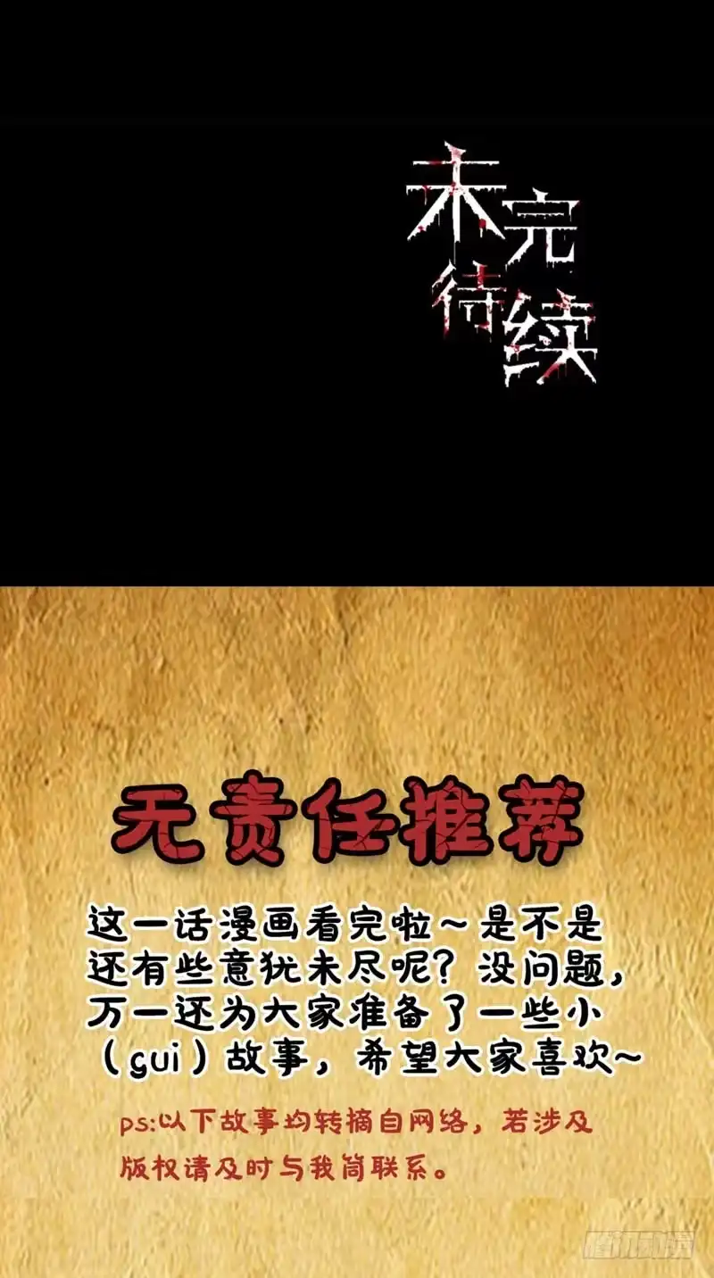 《致命冲动》第47话 新游戏 第33页