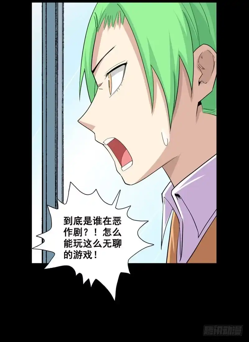 《致命冲动》第47话 新游戏 第8页