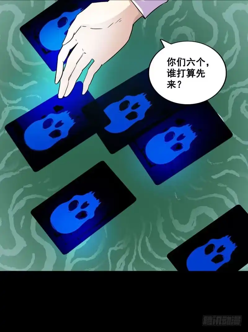《致命冲动》第47话 新游戏 第20页