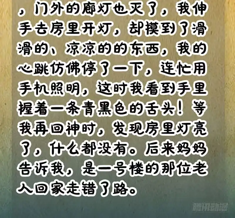 《致命冲动》第47话 新游戏 第35页