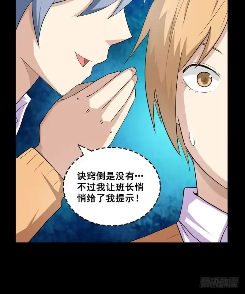 《致命冲动》第47话 新游戏 第26页