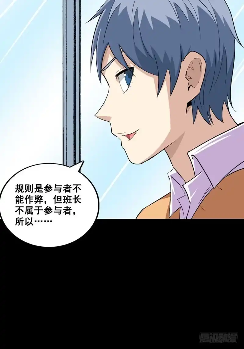 《致命冲动》第47话 新游戏 第28页