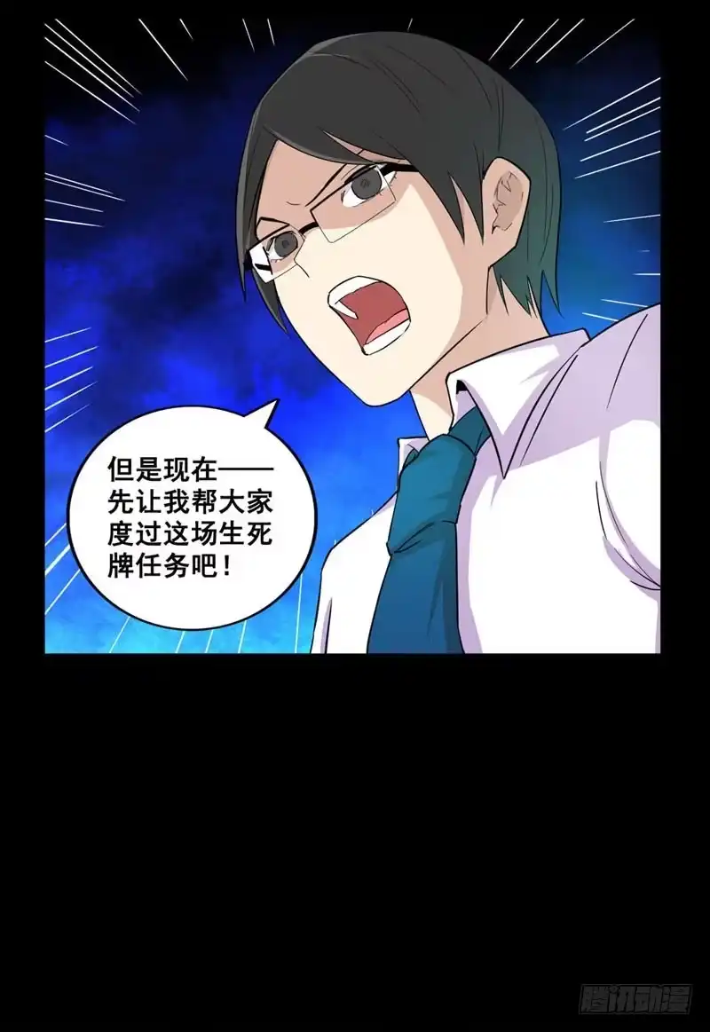 《致命冲动》第47话 新游戏 第19页