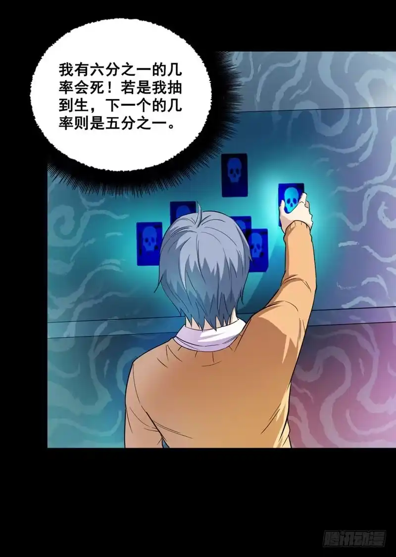 《致命冲动》第47话 新游戏 第22页