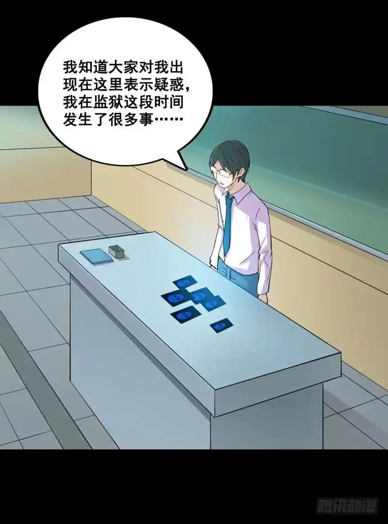 《致命冲动》第47话 新游戏 第15页