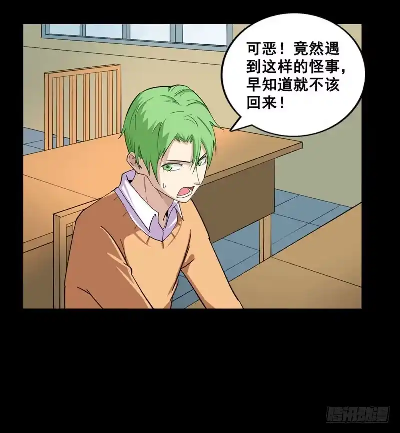 《致命冲动》第47话 新游戏 第10页