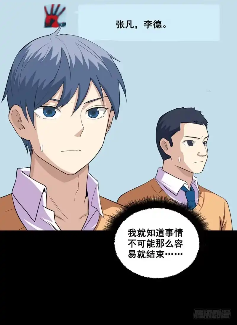 《致命冲动》第47话 新游戏 第7页