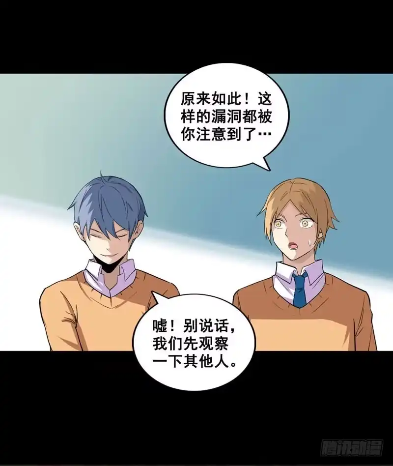 《致命冲动》第47话 新游戏 第29页