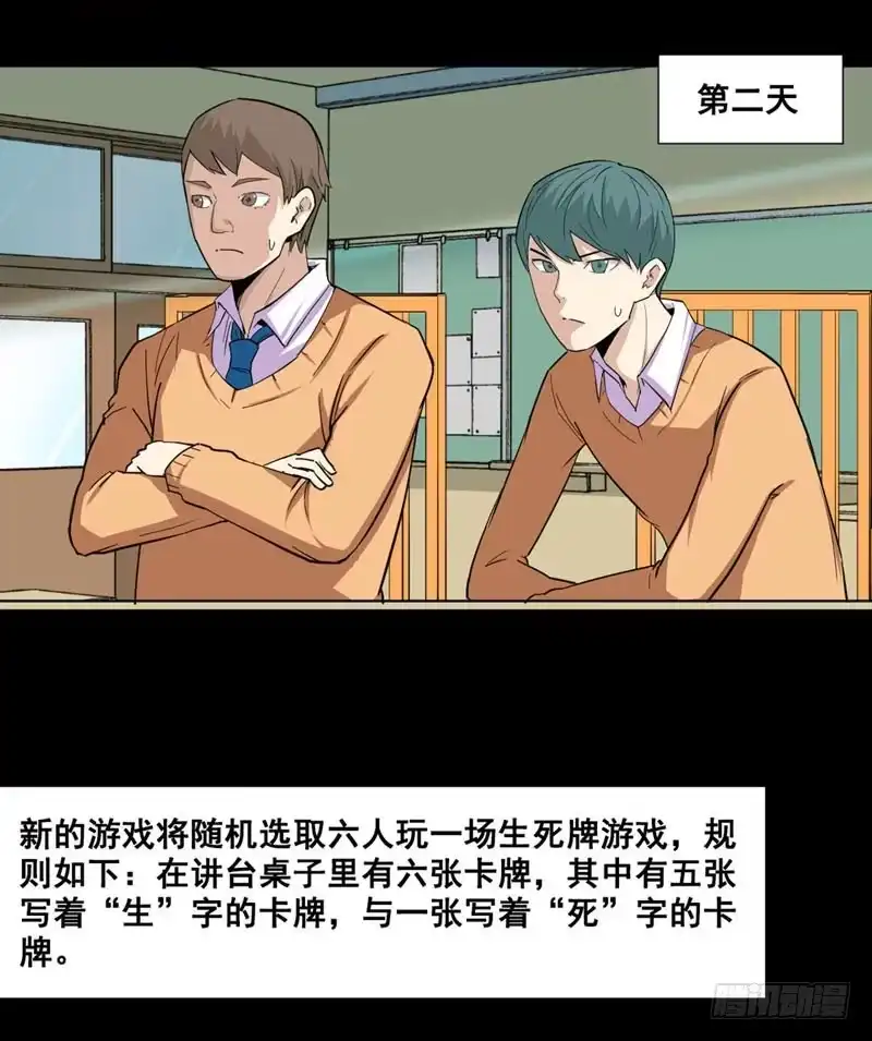 《致命冲动》第47话 新游戏 第2页