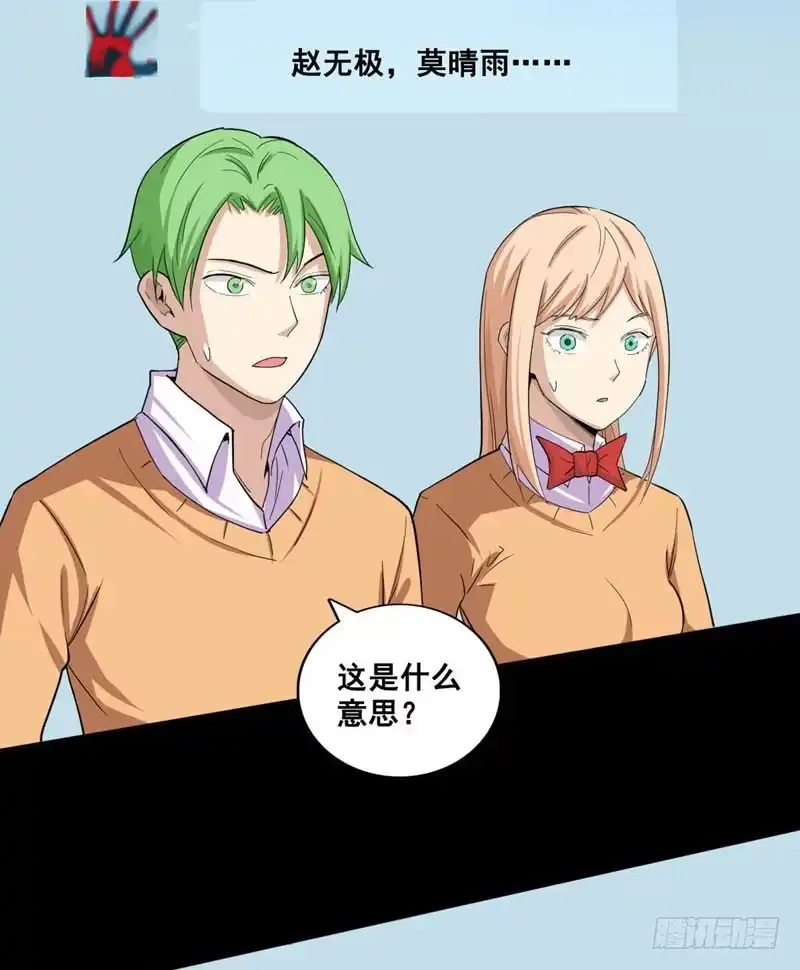 《致命冲动》第47话 新游戏 第5页