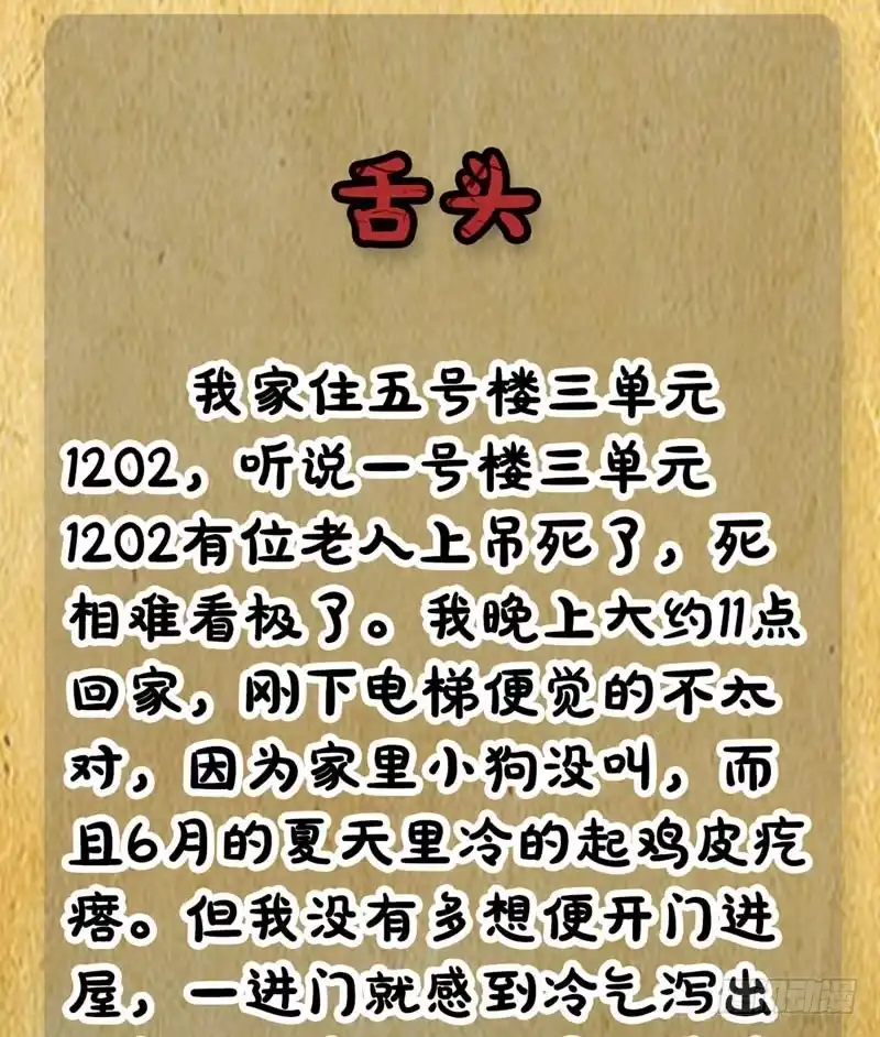 《致命冲动》第47话 新游戏 第34页