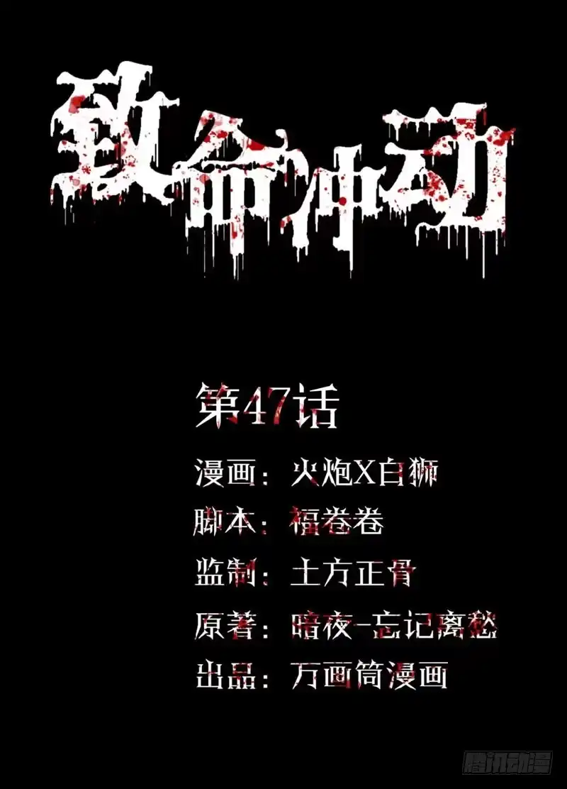 《致命冲动》第47话 新游戏 第1页