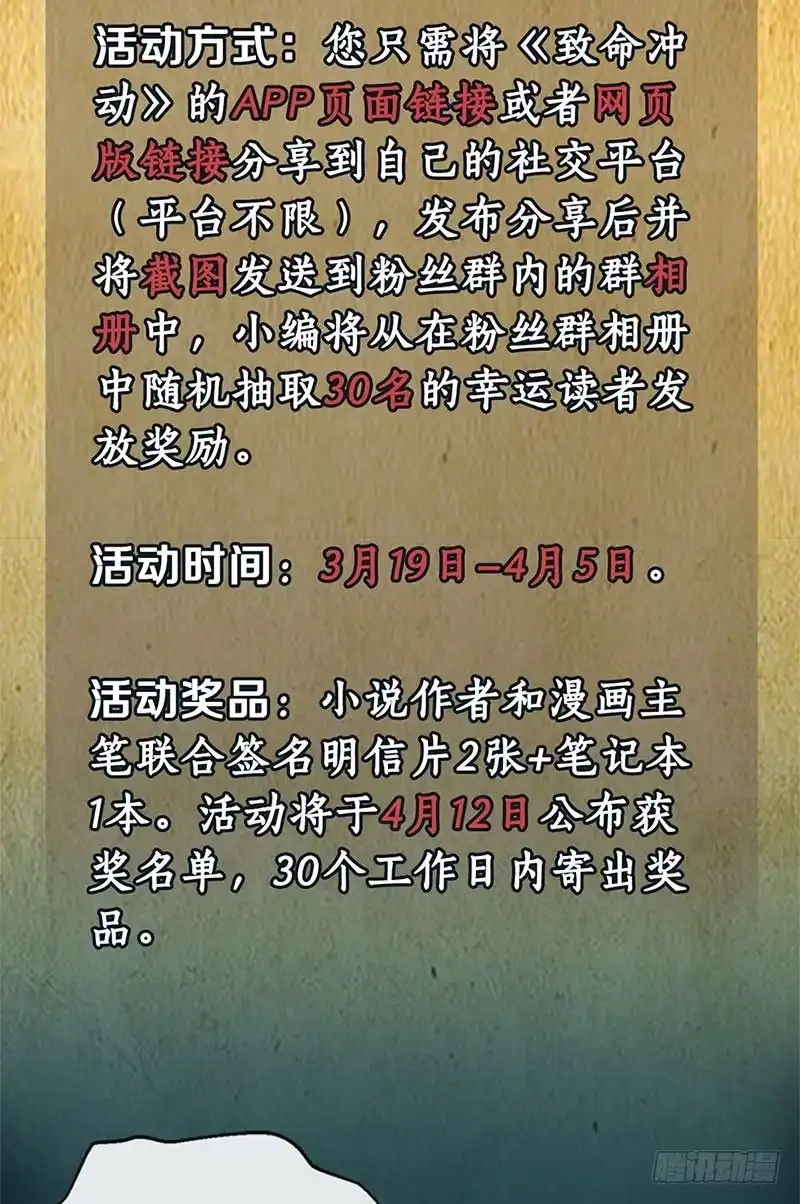 《致命冲动》第5话 死定了 第26页