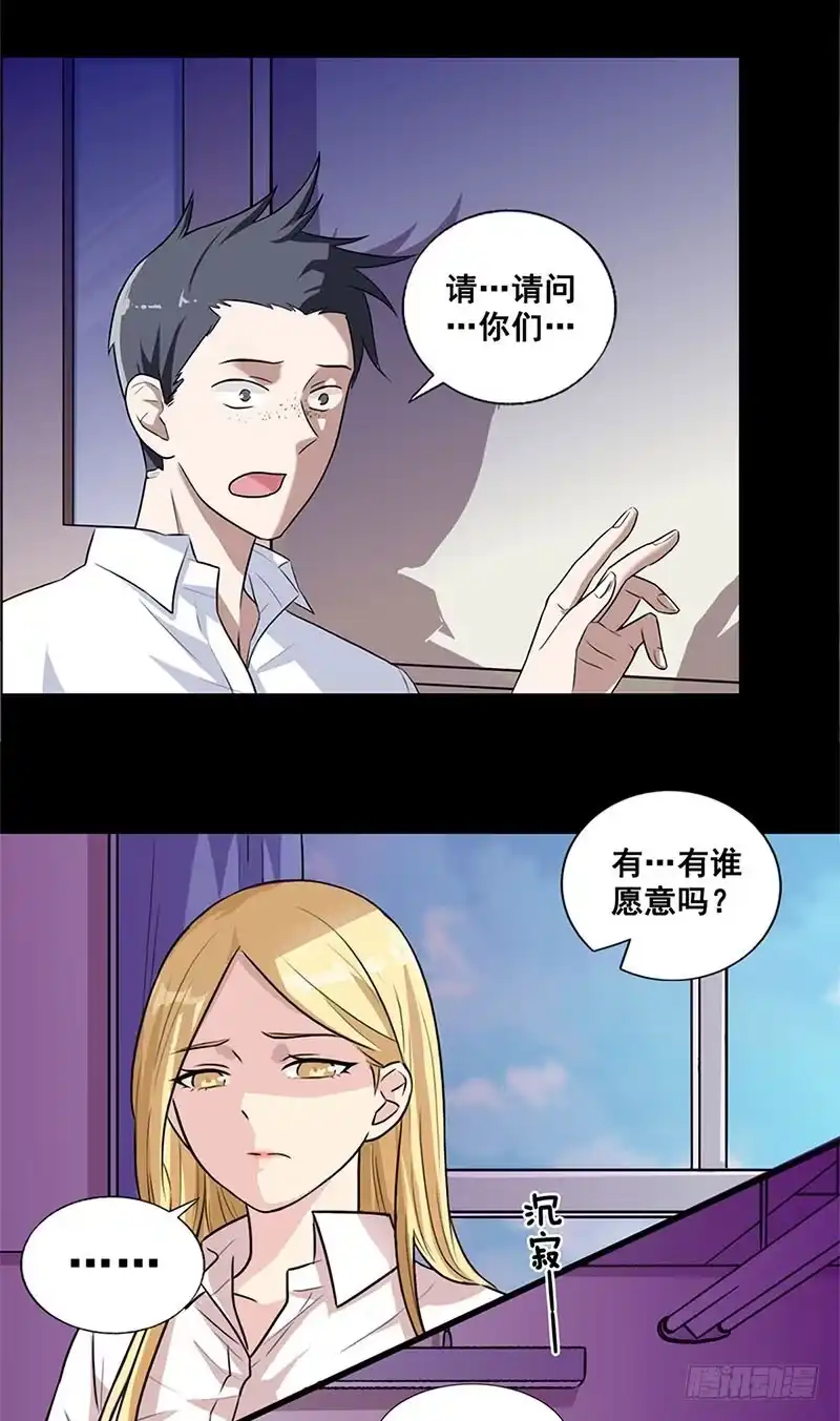 《致命冲动》第5话 死定了 第2页