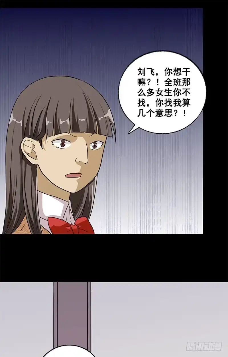 《致命冲动》第5话 死定了 第10页