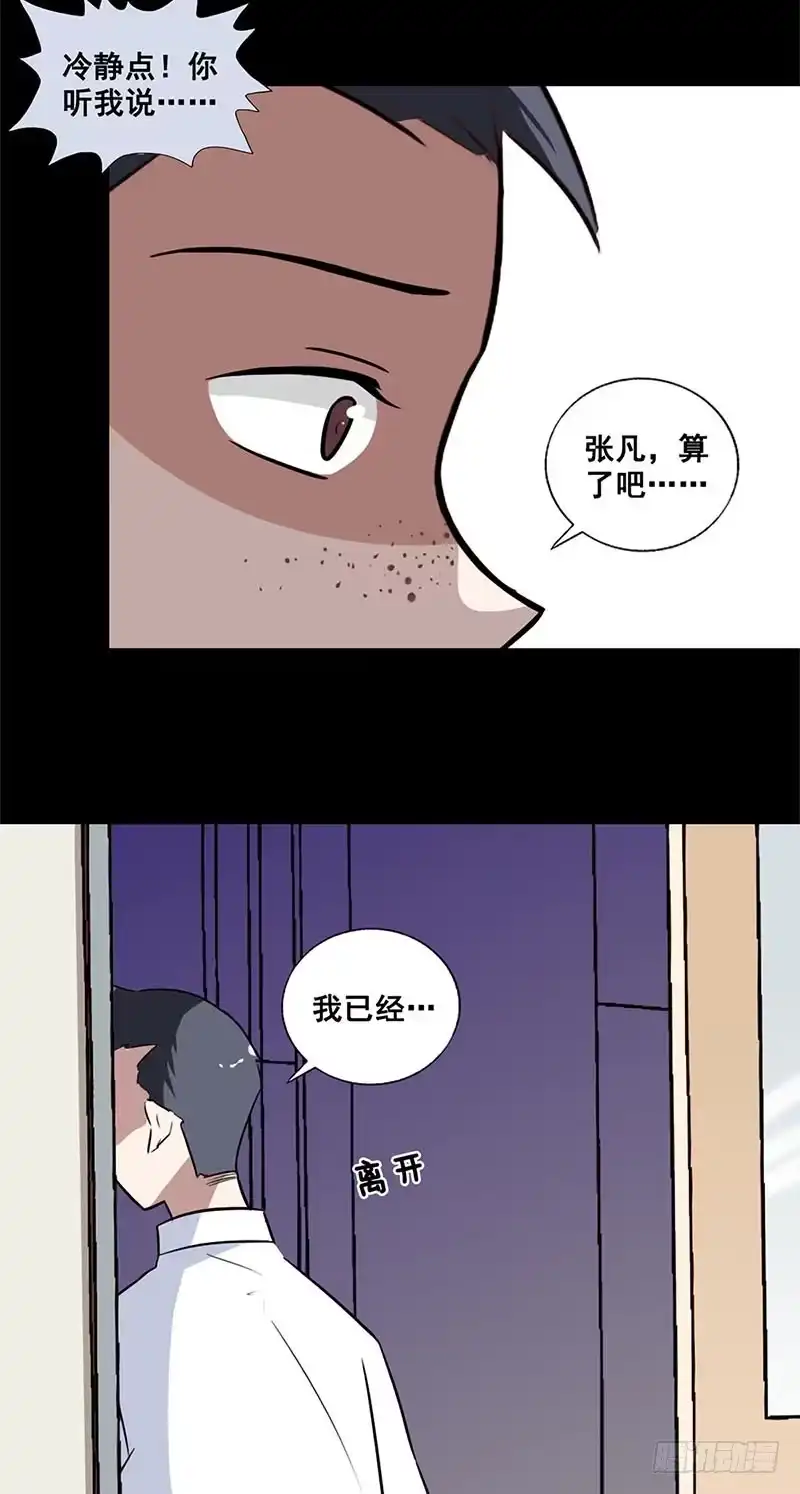 《致命冲动》第5话 死定了 第17页