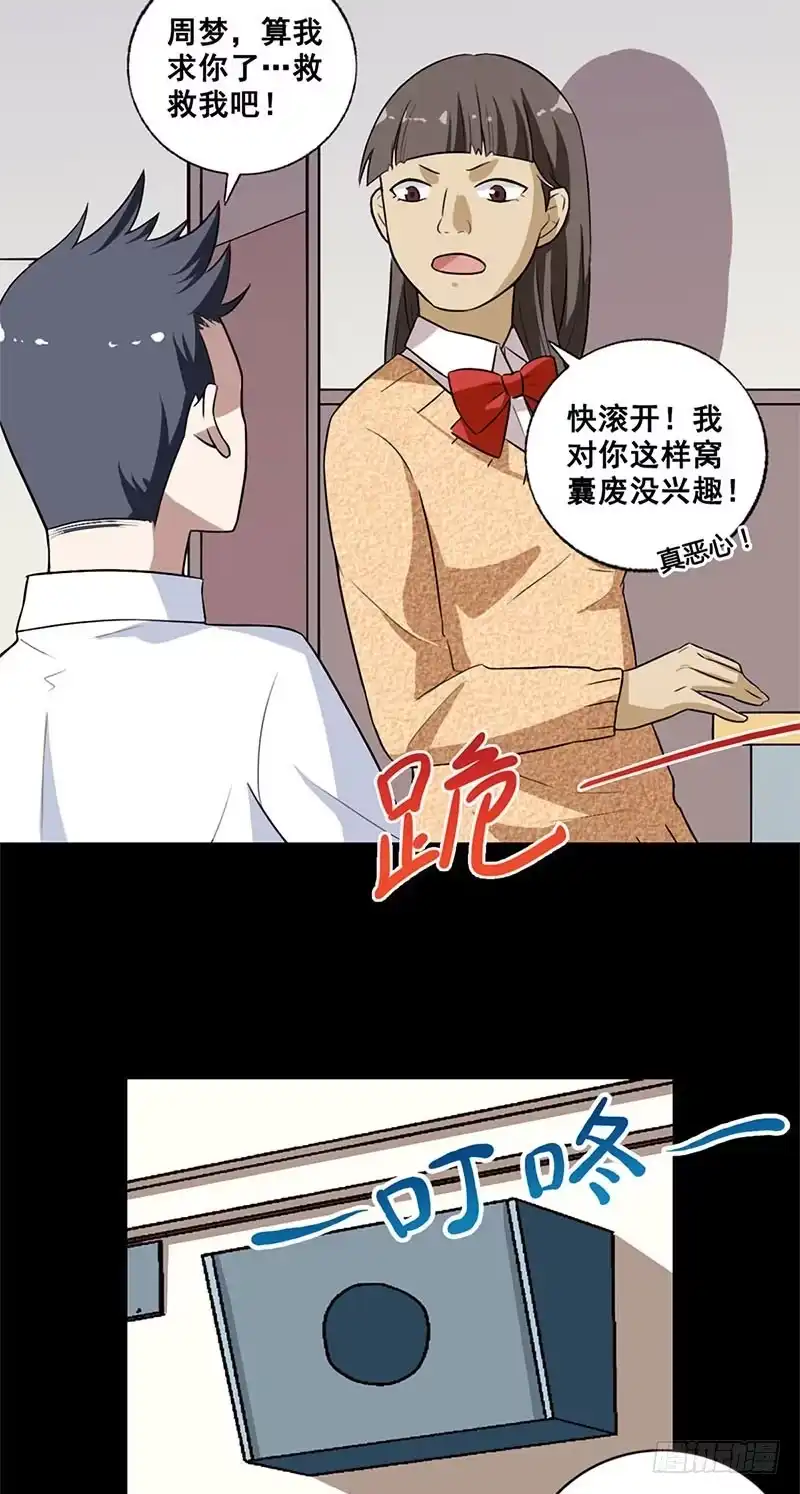 《致命冲动》第5话 死定了 第11页
