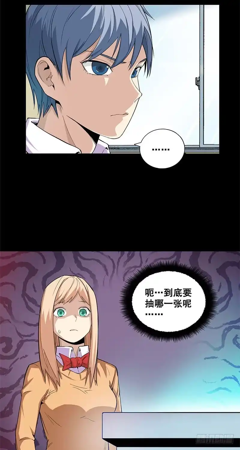 《致命冲动》第48话 生死牌 第3页