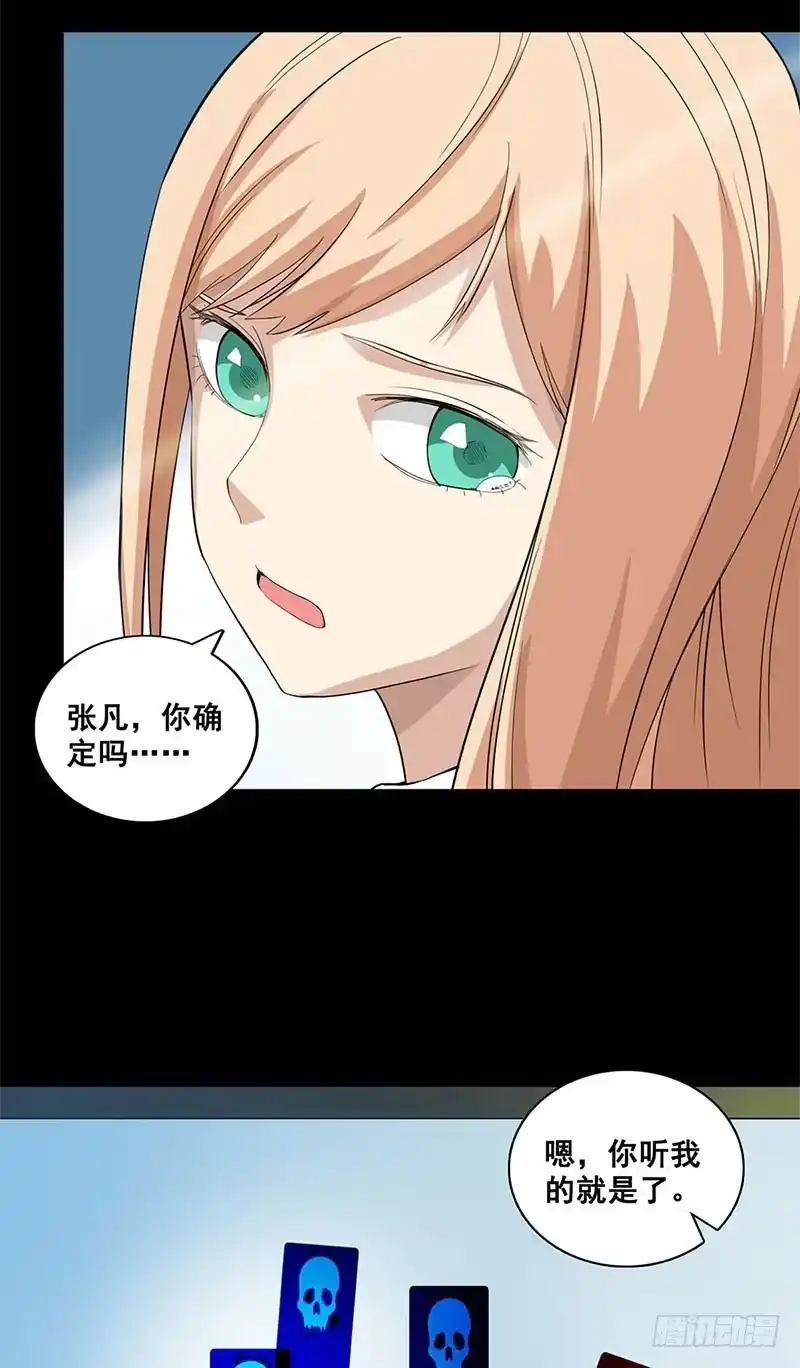 《致命冲动》第48话 生死牌 第5页