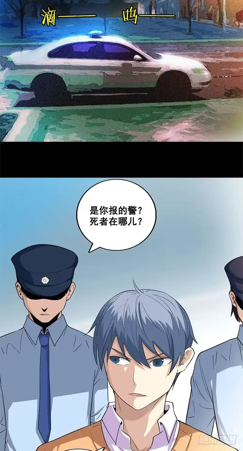 《致命冲动》第48话 生死牌 第24页