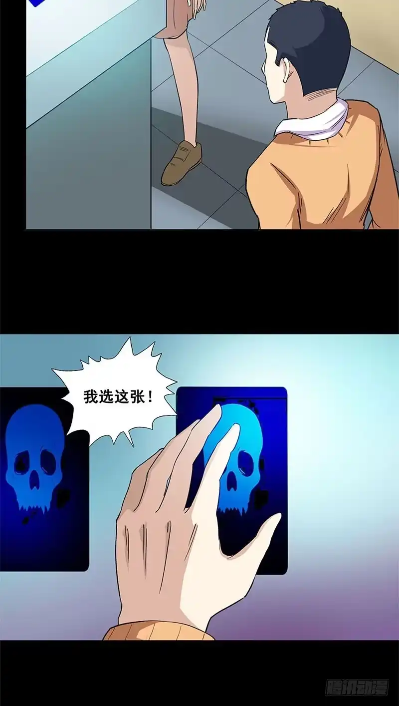 《致命冲动》第48话 生死牌 第17页