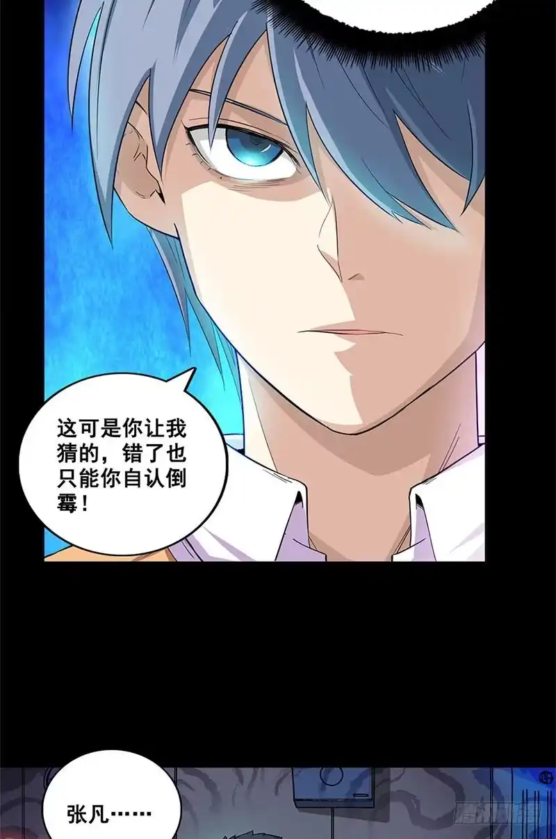 《致命冲动》第48话 生死牌 第21页