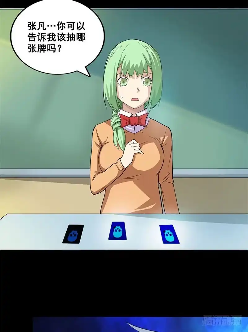《致命冲动》第48话 生死牌 第9页