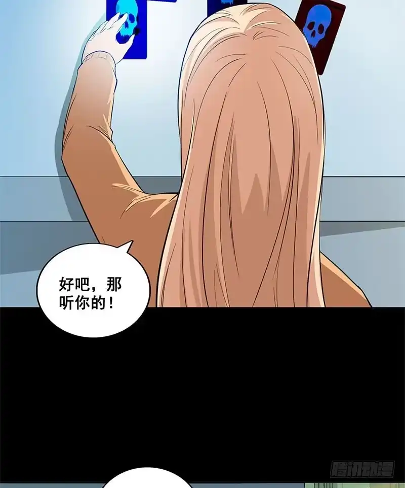 《致命冲动》第48话 生死牌 第6页