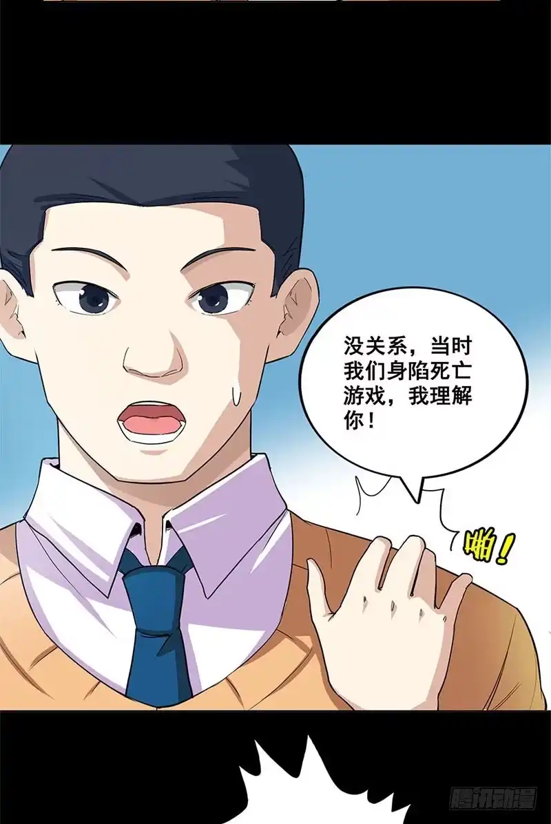 《致命冲动》第48话 生死牌 第14页