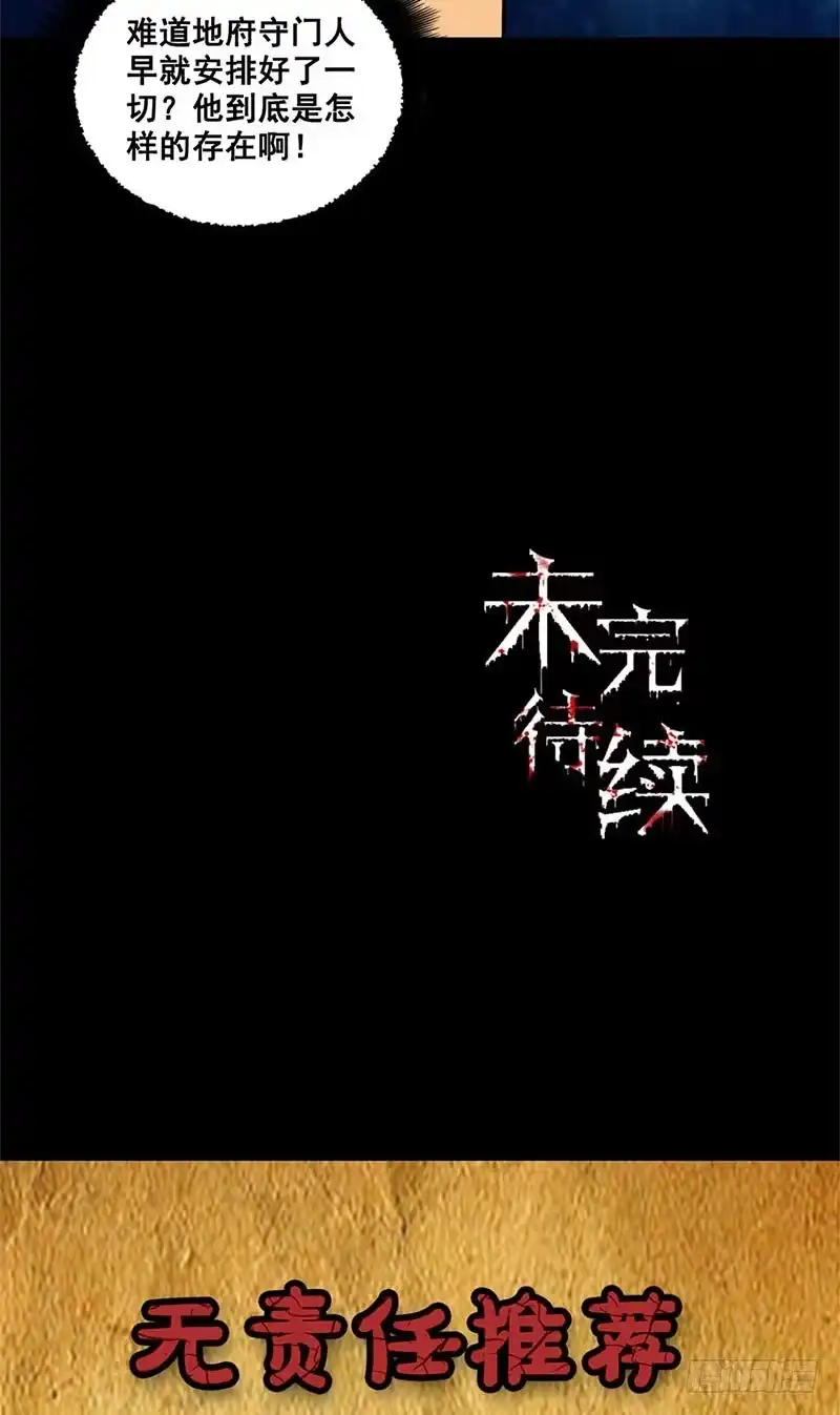 《致命冲动》第48话 生死牌 第26页