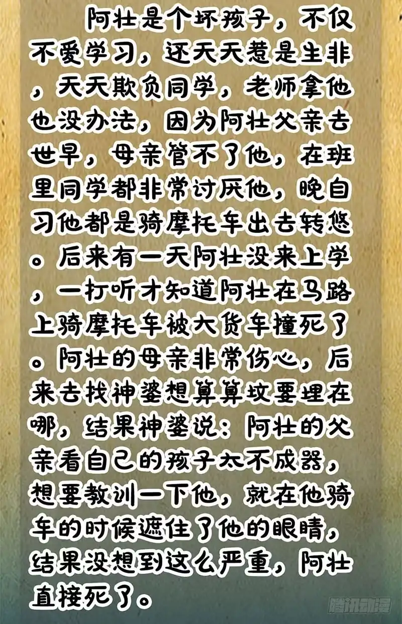 《致命冲动》第48话 生死牌 第28页