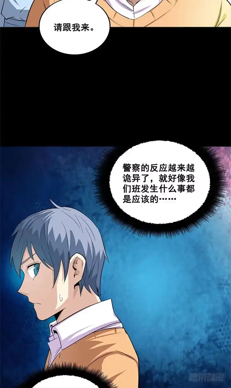 《致命冲动》第48话 生死牌 第25页