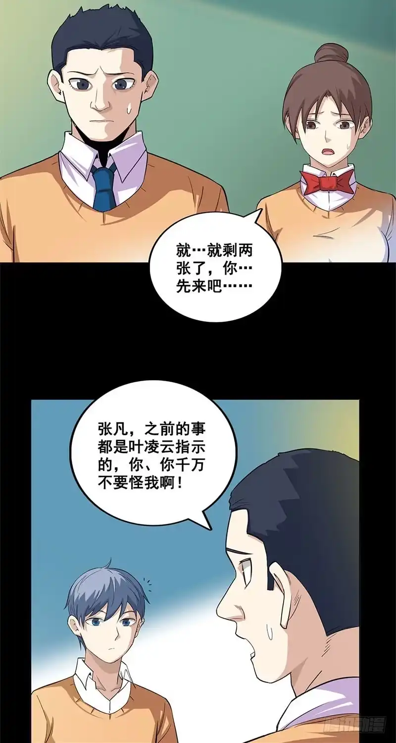《致命冲动》第48话 生死牌 第13页