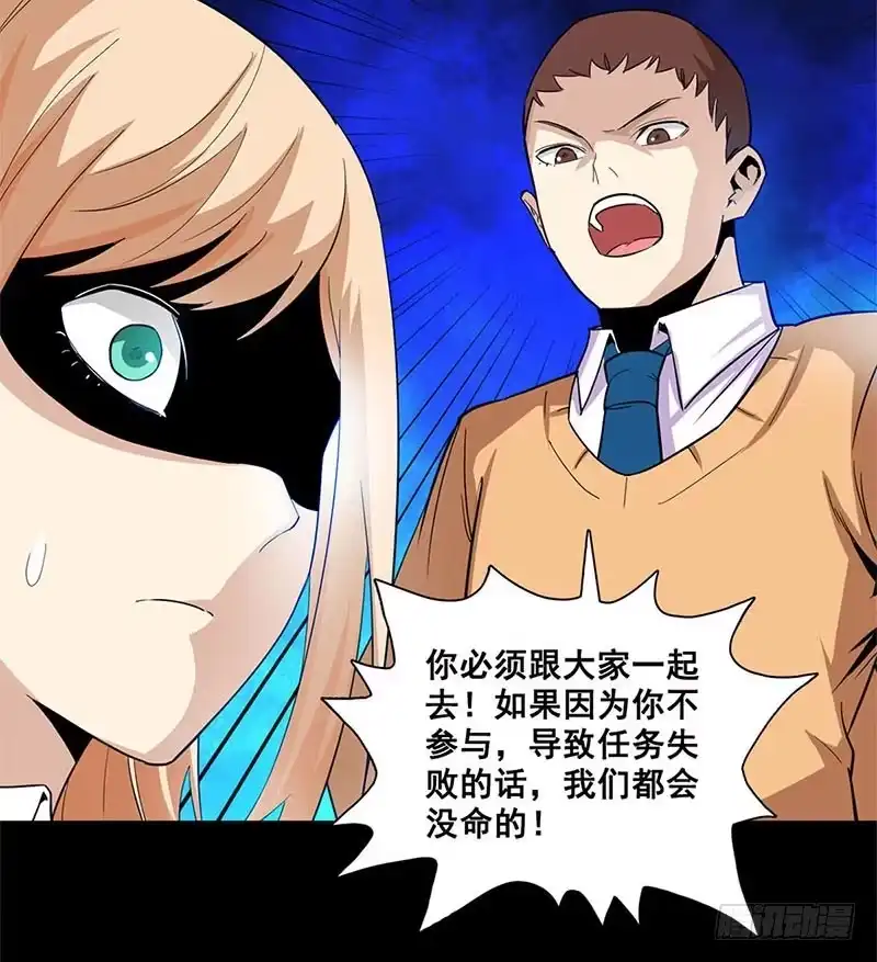 《致命冲动》第49话 结盟？ 第26页