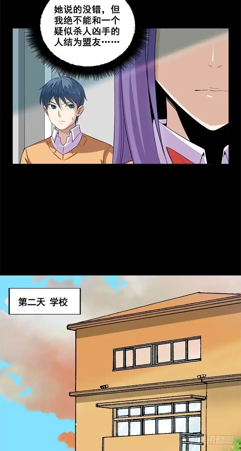 《致命冲动》第49话 结盟？ 第15页