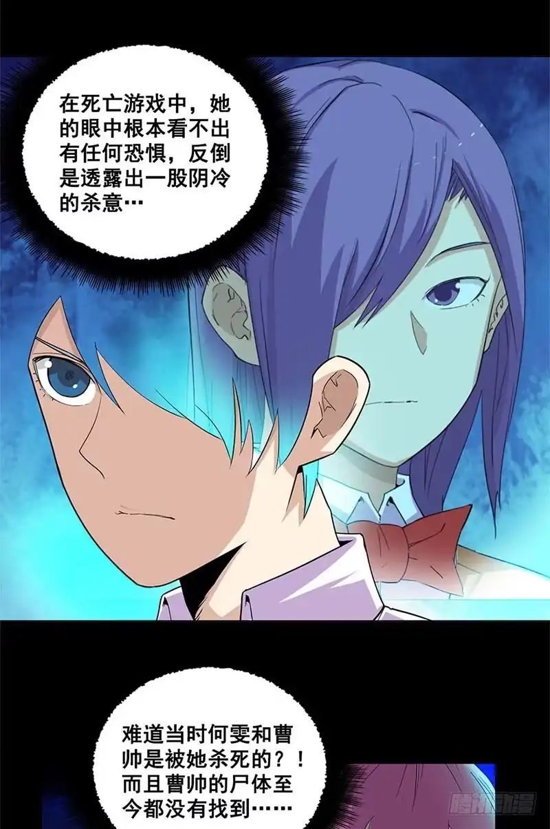 《致命冲动》第49话 结盟？ 第6页