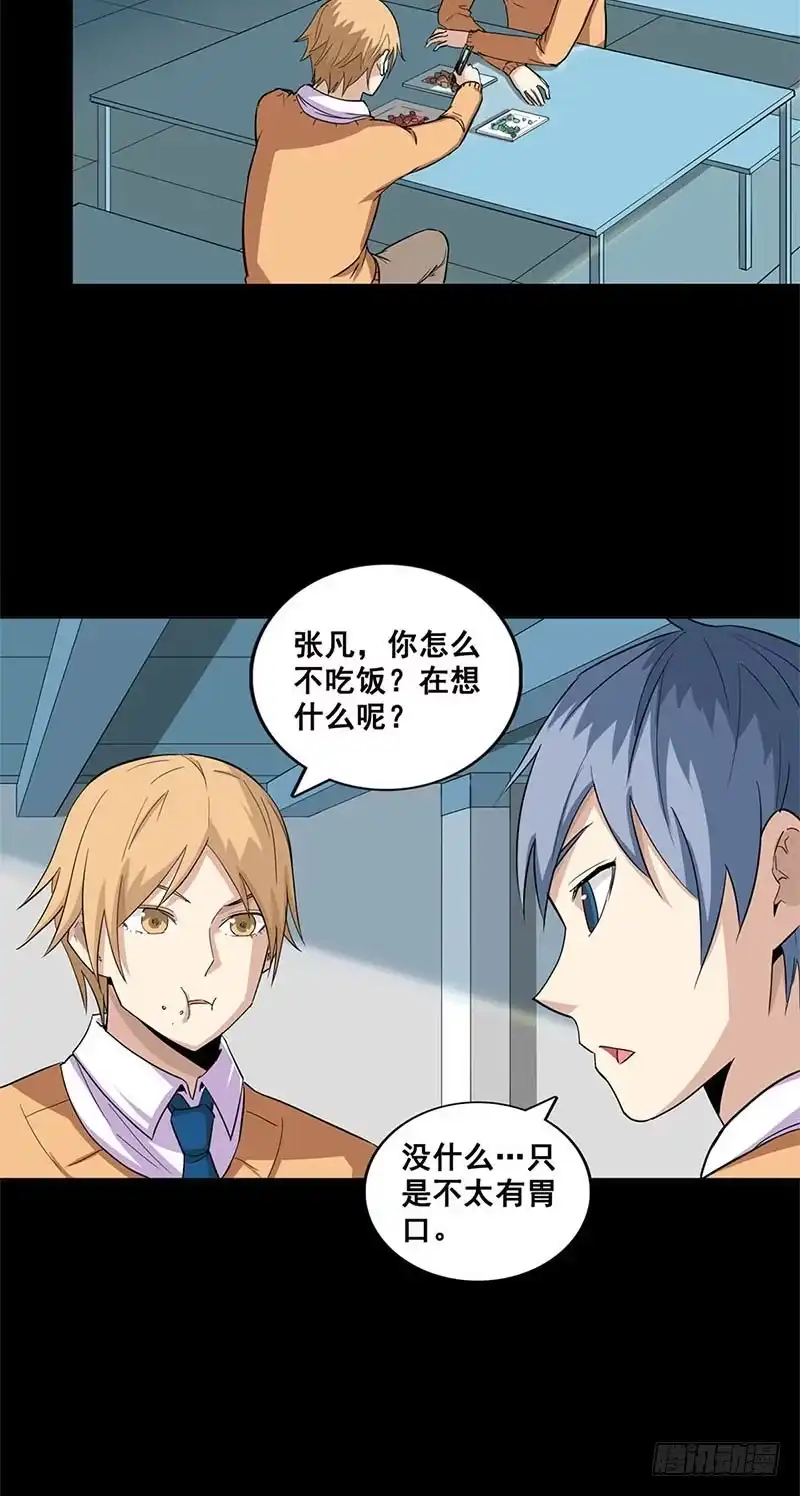 《致命冲动》第49话 结盟？ 第2页