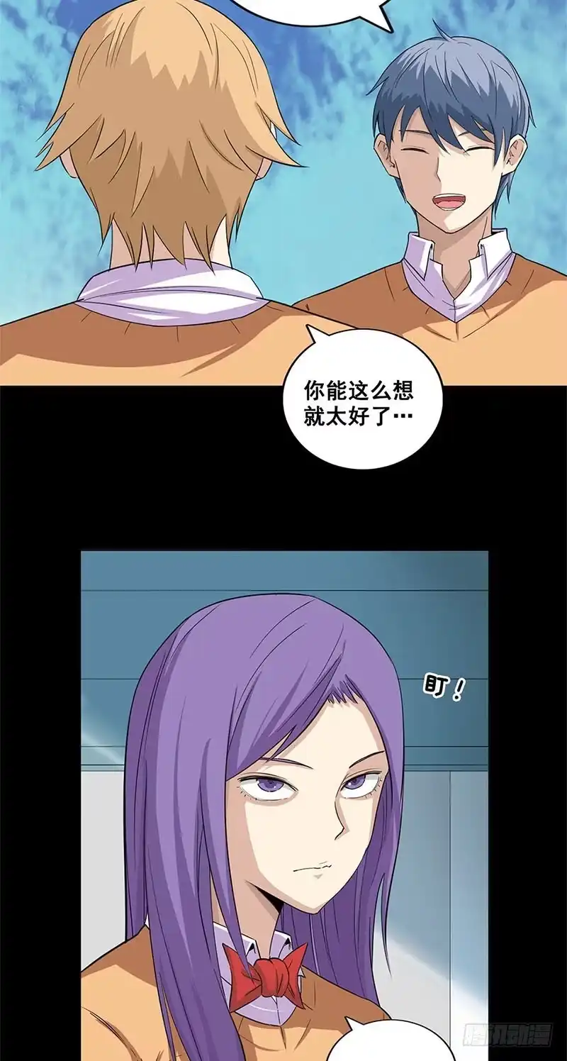 《致命冲动》第49话 结盟？ 第4页