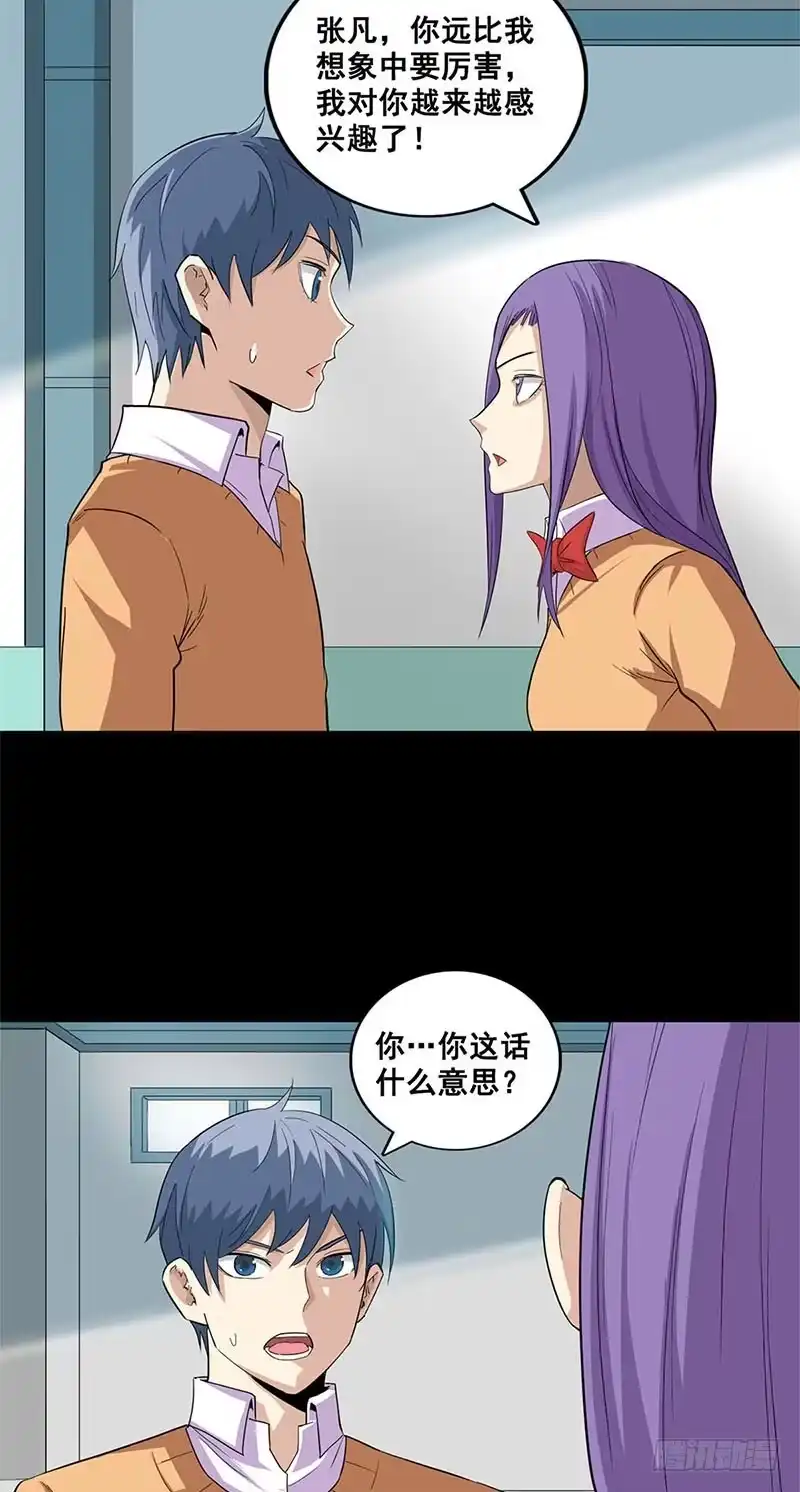 《致命冲动》第49话 结盟？ 第11页