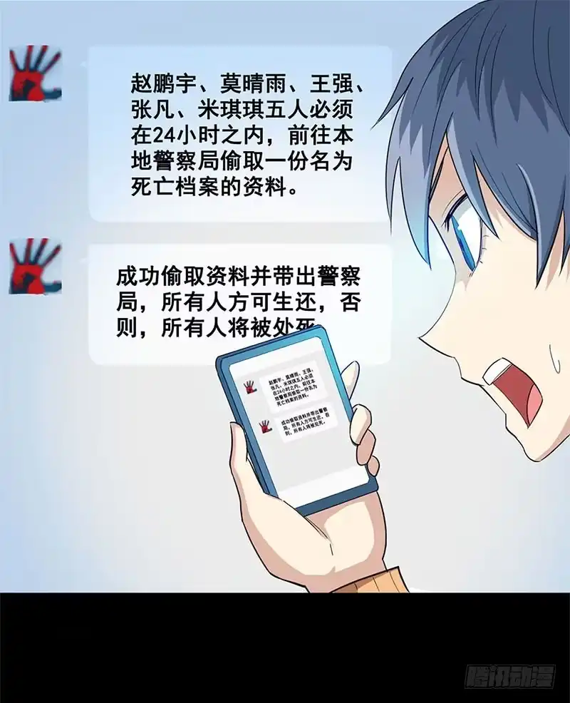 《致命冲动》第49话 结盟？ 第17页