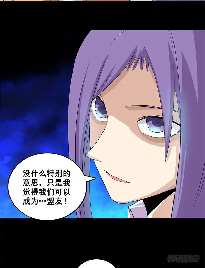 《致命冲动》第49话 结盟？ 第12页