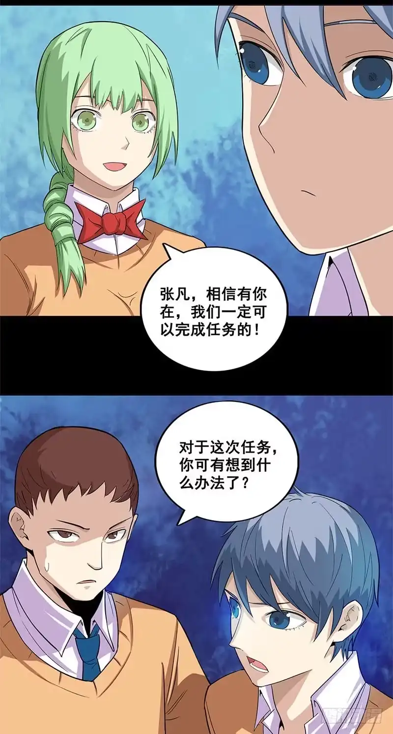 《致命冲动》第49话 结盟？ 第20页
