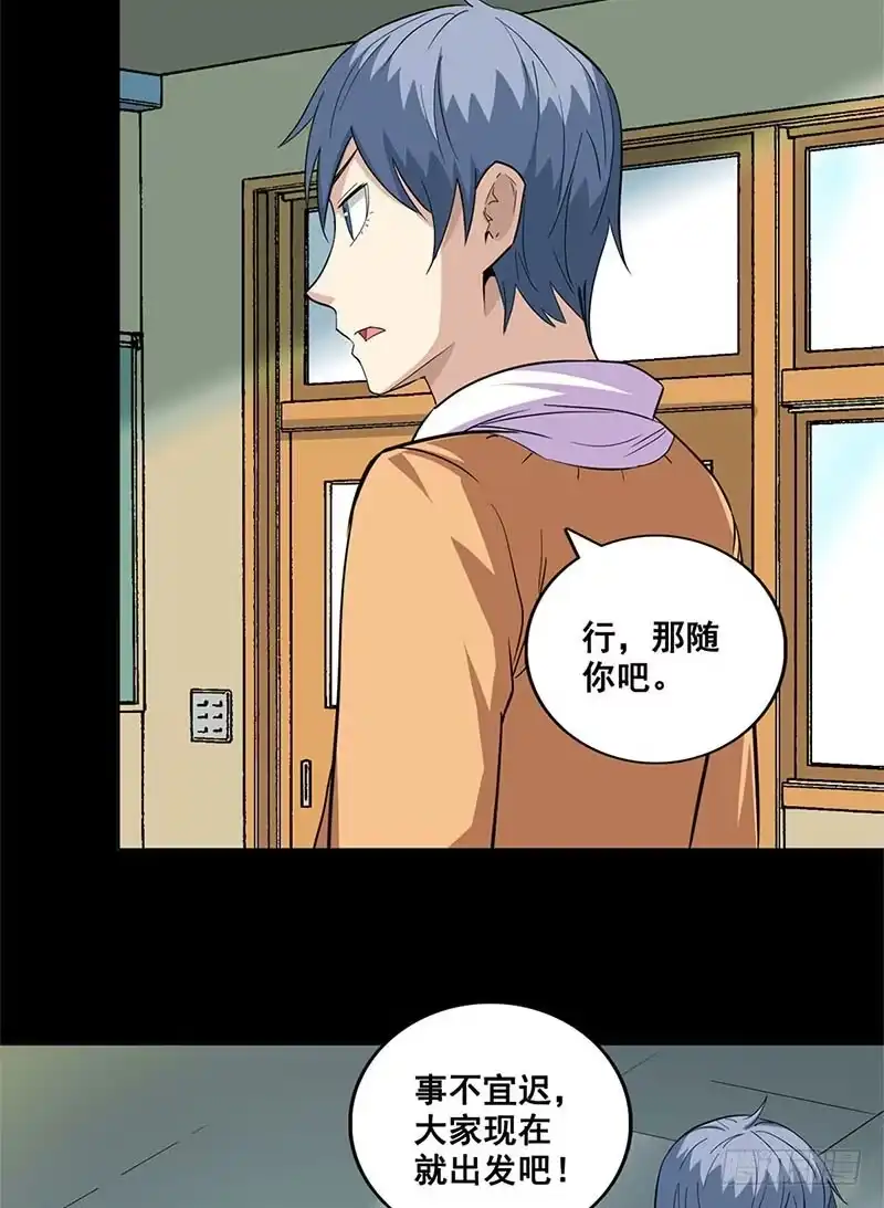 《致命冲动》第49话 结盟？ 第24页