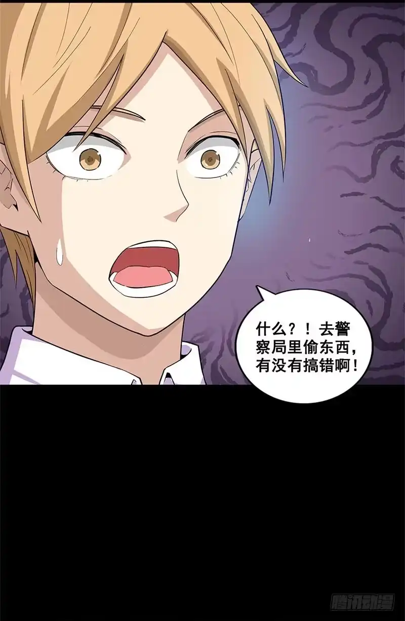 《致命冲动》第49话 结盟？ 第18页