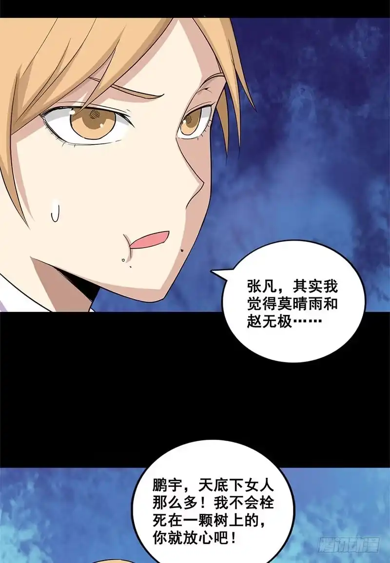 《致命冲动》第49话 结盟？ 第3页